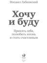 Михаил Лабковский «Хочу и буду»