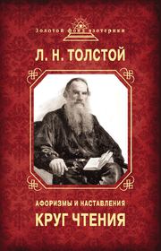 Афоризмы и наставления